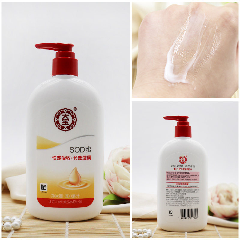 大宝大瓶滋润身体乳液女脸部sod蜜 大宝悦琦乳液/面霜