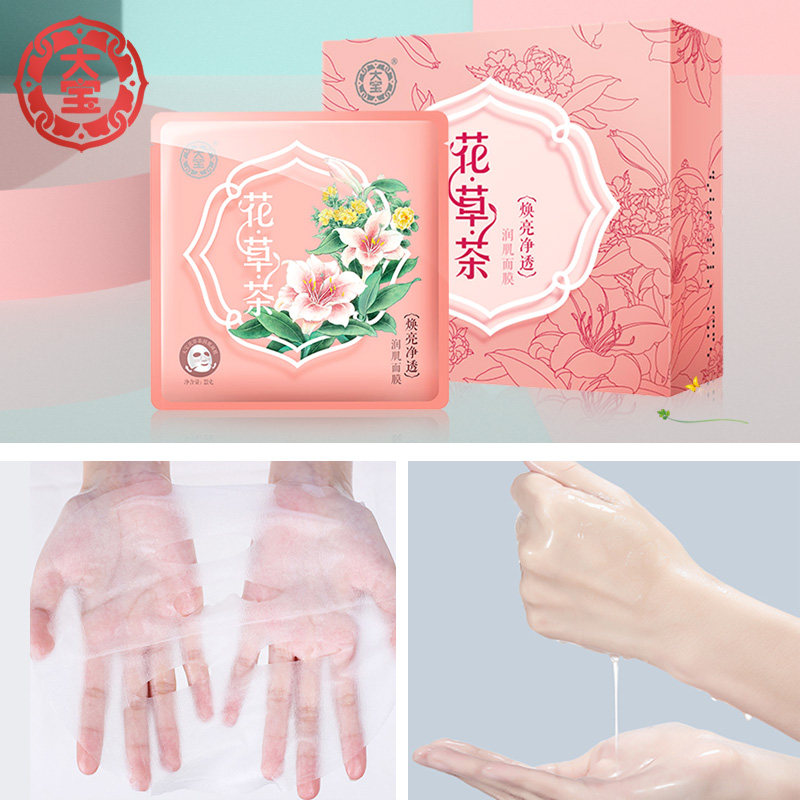 大宝花草茶润肌10片焕亮净透面膜 大宝悦琦贴片面膜