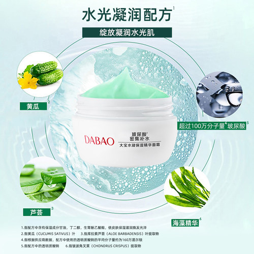 大宝sod蜜水凝保湿霜精华面霜3瓶玻尿酸密集补水女男士脸正品官方 - 图2