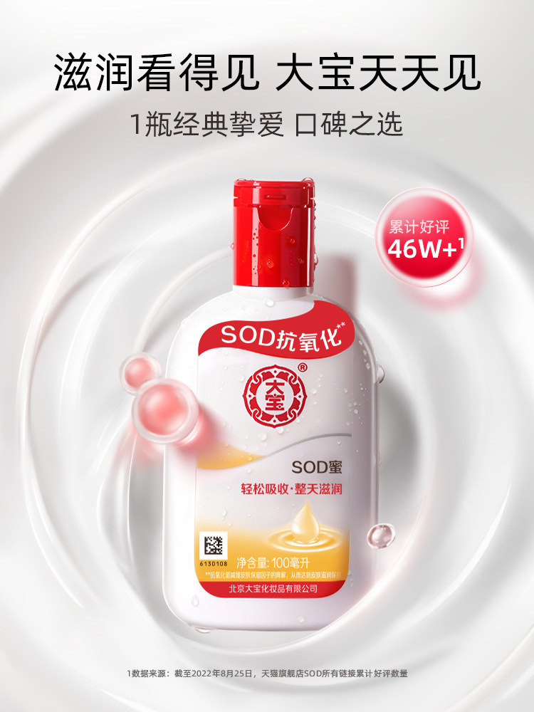  大宝悦琦乳液/面霜