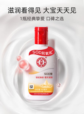 大宝sod蜜面霜保湿官方旗舰正品