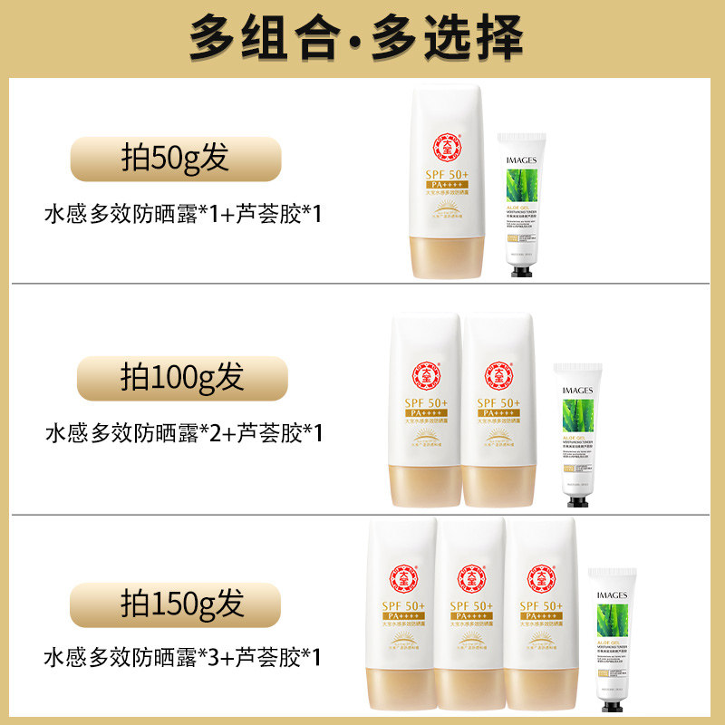 大宝水感多效露spf50男女防晒霜 大宝悦琦防晒霜