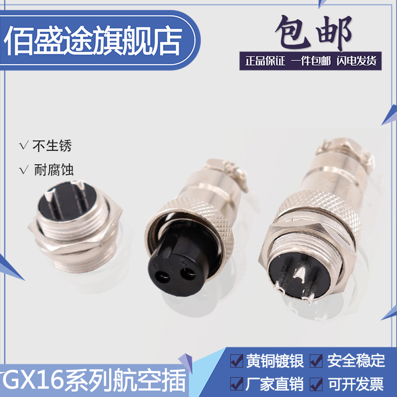 航空插头 16mm 插座GX16-2/3/4/5/6/7/8/9/10芯连接器 公头母头 - 图0