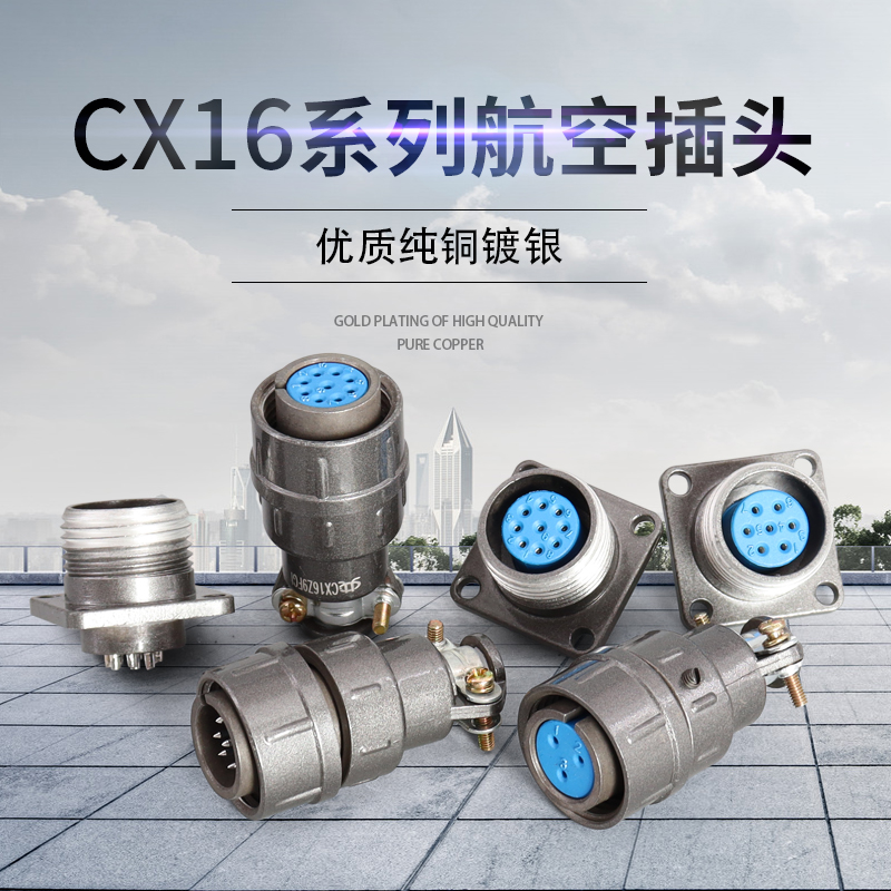 航空插头CX16-2/3/4/5/7/9芯正装CX16Z9FG1插座开孔16MM连接器-图0