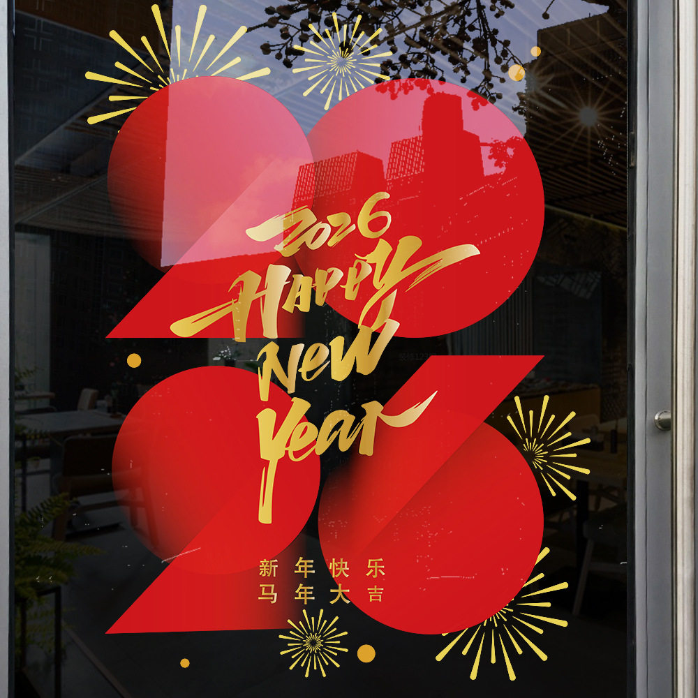 新年春节装饰灯笼窗花马年贴画玻璃橱窗布置窗贴过年静电门贴PVC,淘宝优惠券,粉丝福利购,淘宝优惠卷