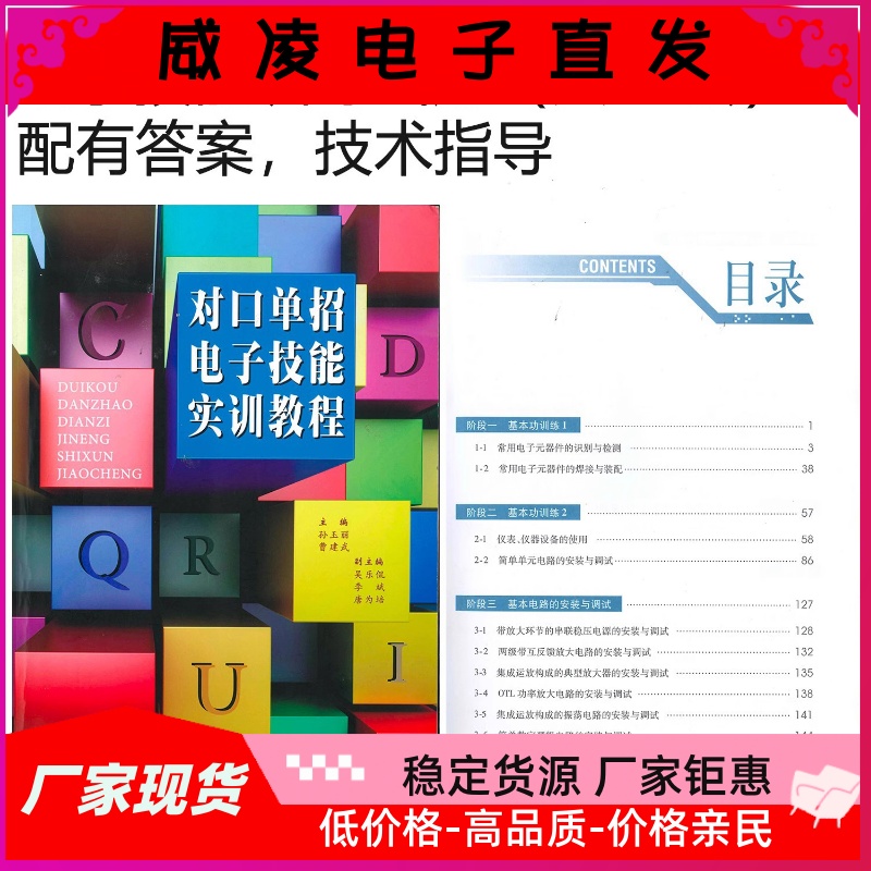 对口单招电子技能实训套件江苏高职高考模拟电路板焊接组装练习 - 图0