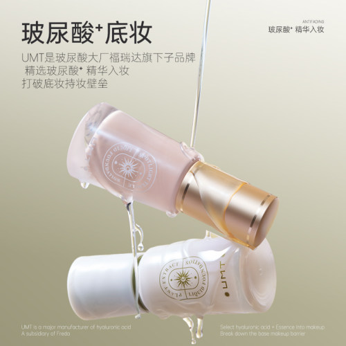 UMT由苜小金殿2.0粉底液长效持妆遮瑕油皮干皮混油 - 图0