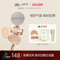 Forrida UMT plant extraction air cushion light and thin overalls not dark and flawless with a light makeup