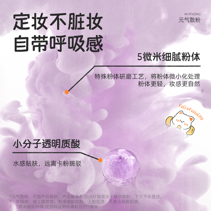 UMT植萃冻干精华散粉控油持久定妆粉饼哑光粉底液气垫雾面哑光