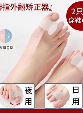 大拇指外翻矫正器脚趾矫正器