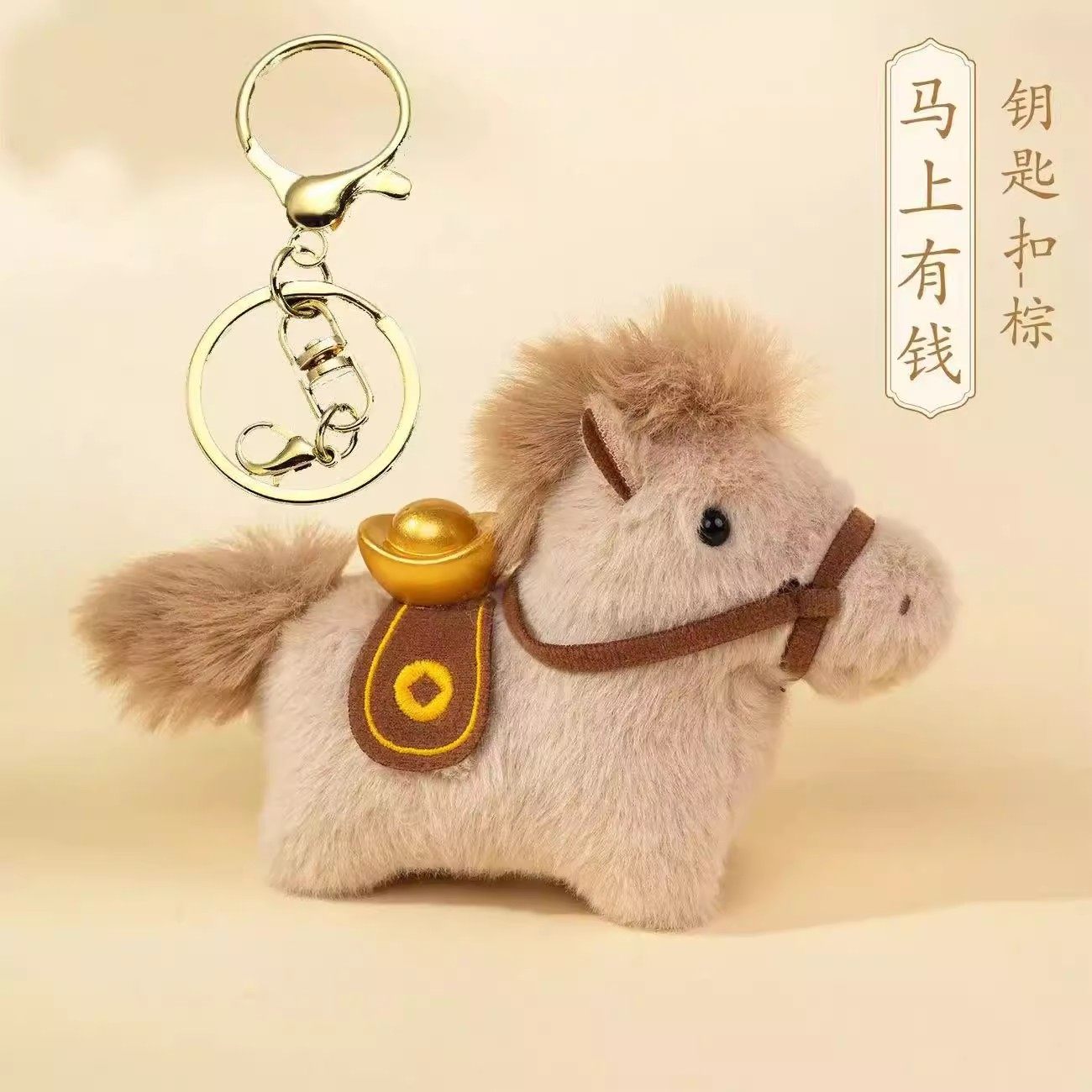【新疆溯源专场】可爱马年吉祥物挂件元宝小马公仔钥匙扣毛绒玩具,淘宝优惠券,粉丝福利购,淘宝优惠卷