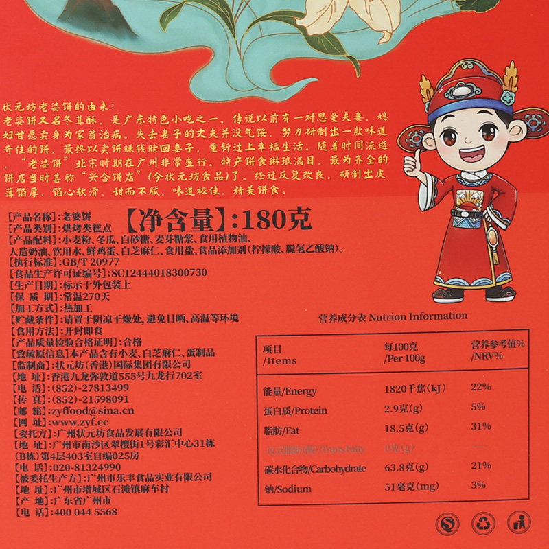状元坊零食礼盒鸡仔饼老婆饼正宗广东特产广州深圳手信伴手礼糕点