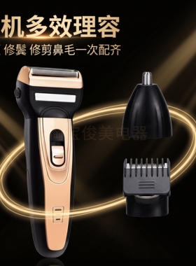 三合一往复式电动剃须刀男士多功能理容套装刮胡刀鼻毛修剪器理发
