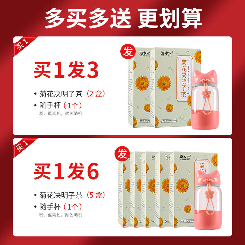 决明子茶清火金银花牛蒡根包清热茶 遵本堂养生茶