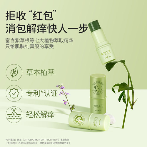 植物主义紫草膏婴儿宝宝儿童婴幼儿青草蚊虫蚊子叮咬止痒驱蚊专用 - 图0