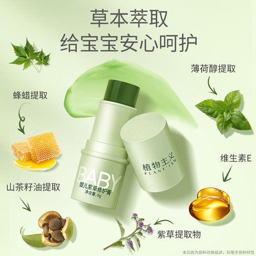 植物主义紫草膏婴儿宝宝儿童婴幼儿青草蚊虫蚊子叮咬止痒驱蚊专用 - 图1