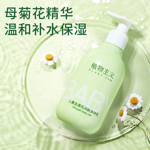 植物主义 Увлажняющий крем для тела, детское увлажняющее молочко для тела