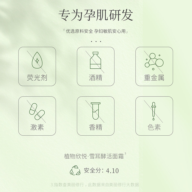植物主义孕妇面霜孕妇护肤品保湿霜 植物主义本妍乳液/面霜