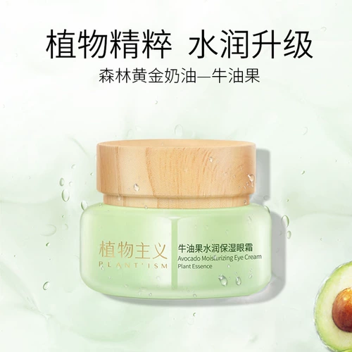 植物主义 Натуральный крем для глаз для кормящих грудью, эссенция для чувствительной кожи от мешков под глазами, против темных кругов под глазами
