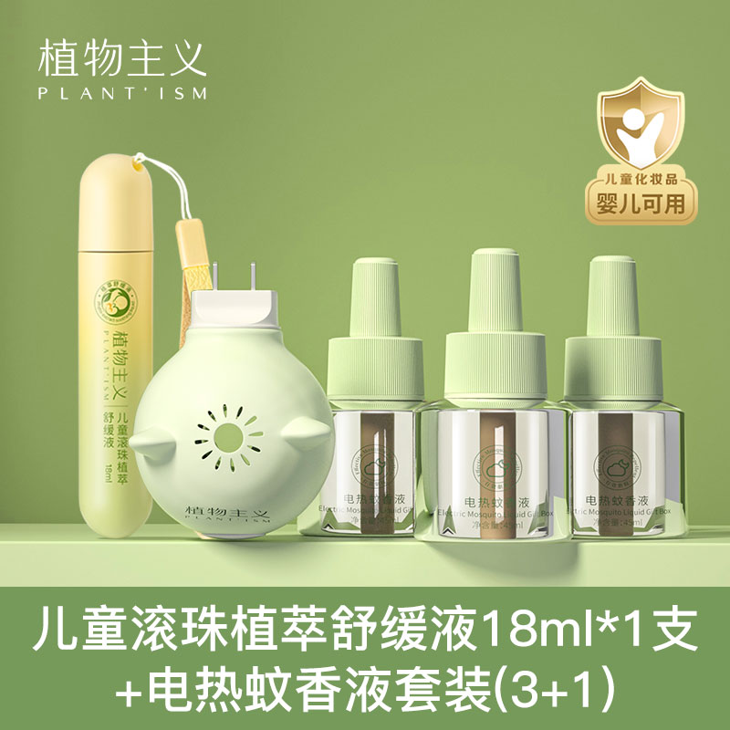 植物主义蚊虫叮咬止痒紫草膏滚珠棒舒缓走珠