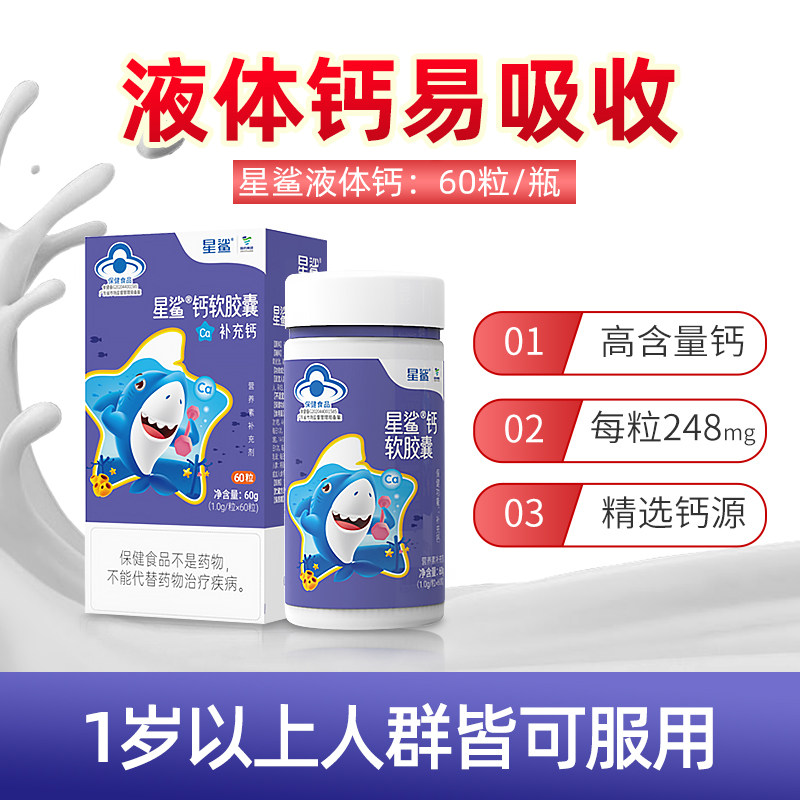 星鲨补钙宝宝滴剂维生素d3液体钙 星鲨钙铁锌/钙镁
