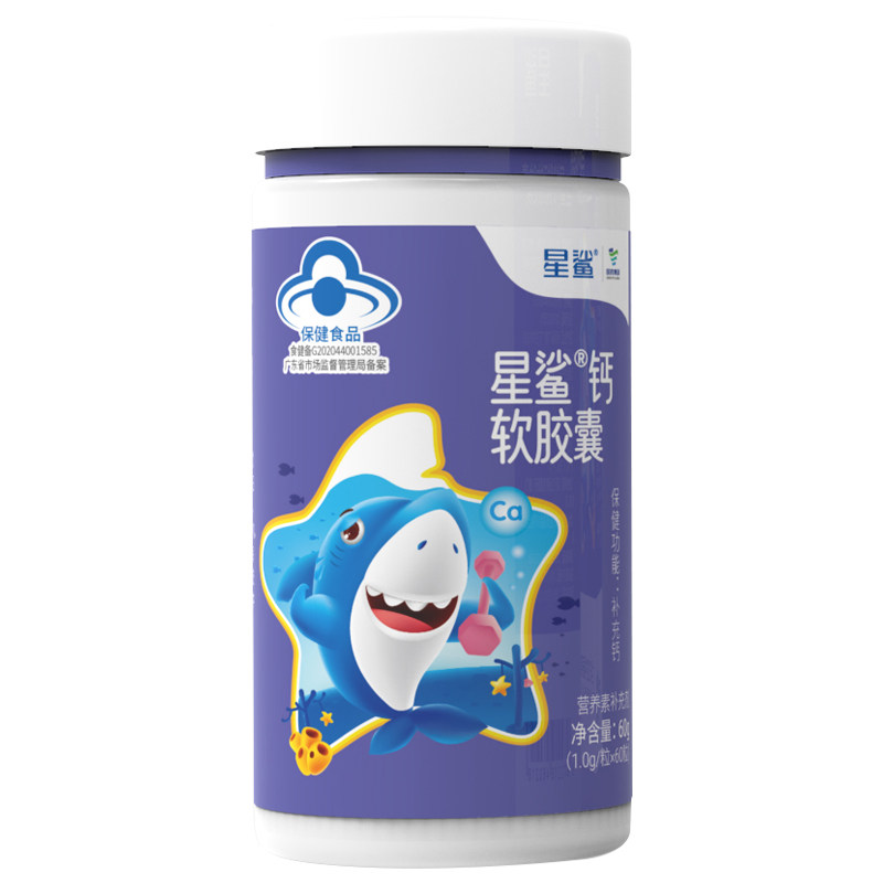 3瓶星鲨宝宝剂青少年孕妇液体钙 星鲨钙铁锌/钙镁