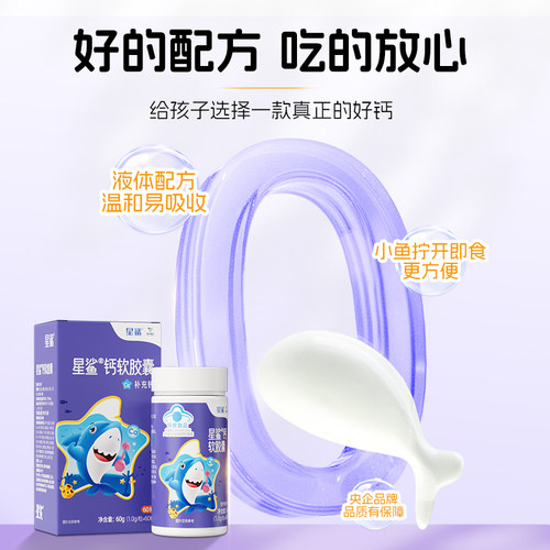 星鲨钙液体钙儿童钙片成长钙补钙胶囊青少年幼儿宝宝一岁以上官方 - 图1