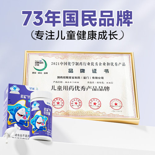 星鲨钙液体钙儿童钙片成长钙补钙胶囊青少年幼儿宝宝一岁以上官方 - 图3