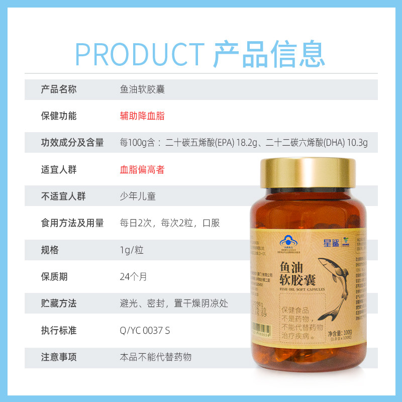 星鲨深海鱼油深海鱼中老年软胶囊 星鲨鱼油/深海鱼油