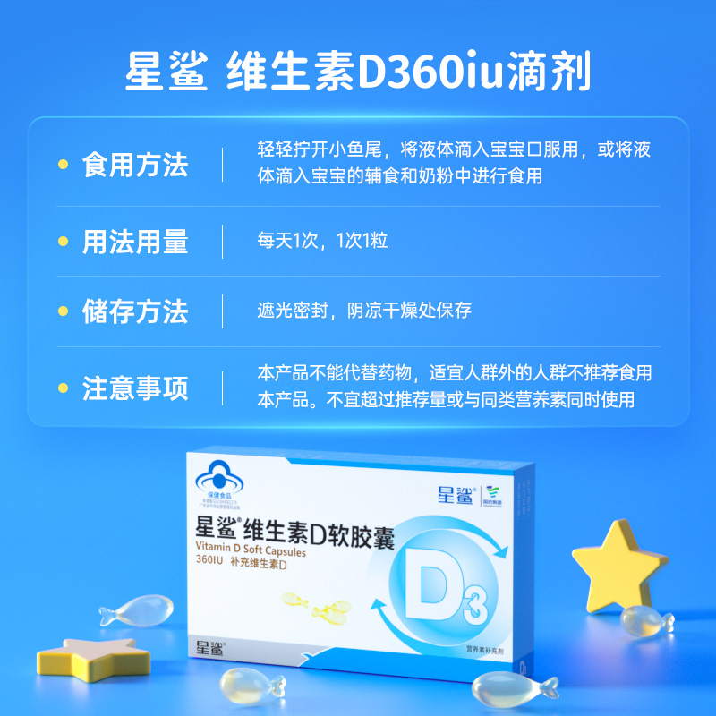 【店长推荐】星鲨维生素D3软胶囊儿童补钙孕妇360IU24粒6盒官方