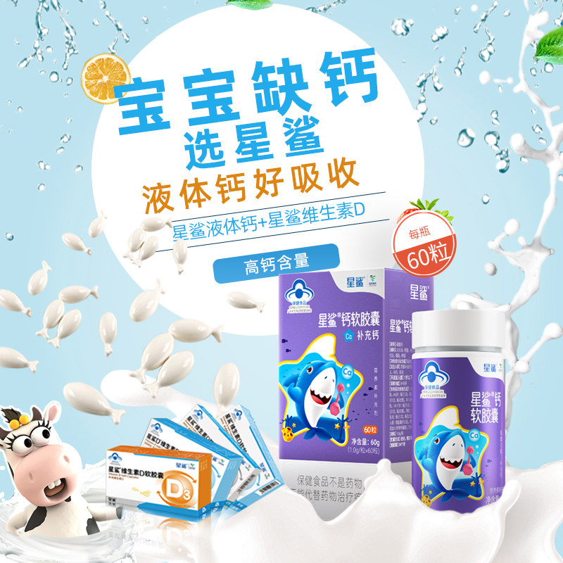 星鲨补钙宝宝滴剂维生素d3液体钙 星鲨钙铁锌/钙镁