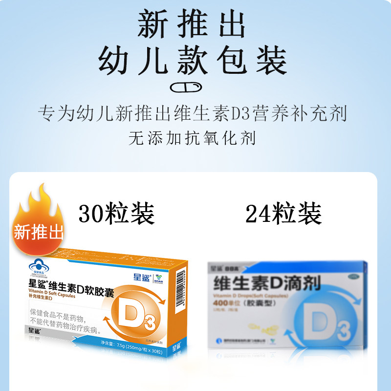3盒星鲨维生素d3软胶囊儿童滴剂 星鲨维生素