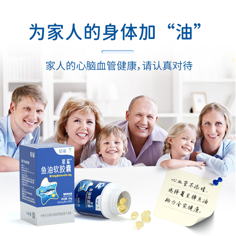 星鲨深海鱼油omega3深海鱼装软胶囊 星鲨鱼油/深海鱼油