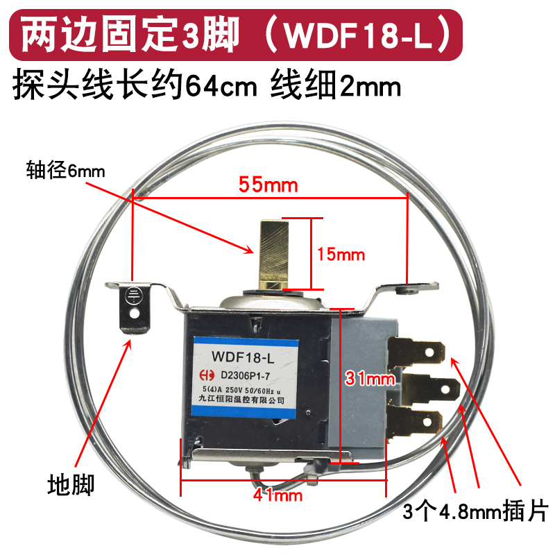 通用型 电冰箱冰柜温控器开关机械温控器调温器WDF18A WPF22A包邮 - 图0