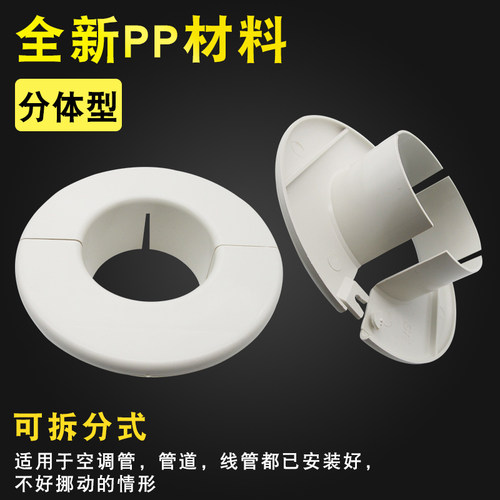 空调孔装饰盖洞口堵盖管道封口遮挡遮丑盖堵塞泥封堵神器配件包邮 - 图0
