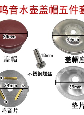 电热水壶烧水壶鸣笛盖帽