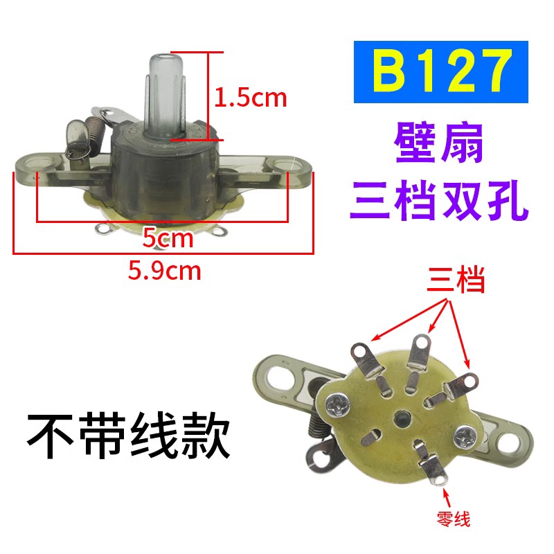 电风扇配件鸿运扇台扇壁挂扇调速开关档位调速器三档旋钮转速控制