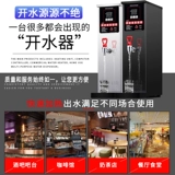 Обогреватель открытой воды Коммерческий магазин с молочным чай