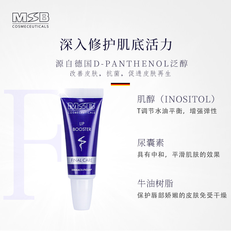 msblip booster唇部乳干裂润唇膏 MSB海外润唇膏