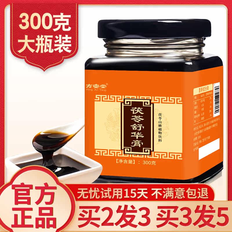 【买2送1】仲医茯苓舒华源舒畅山楂膏 方安堂其他药食同源食品