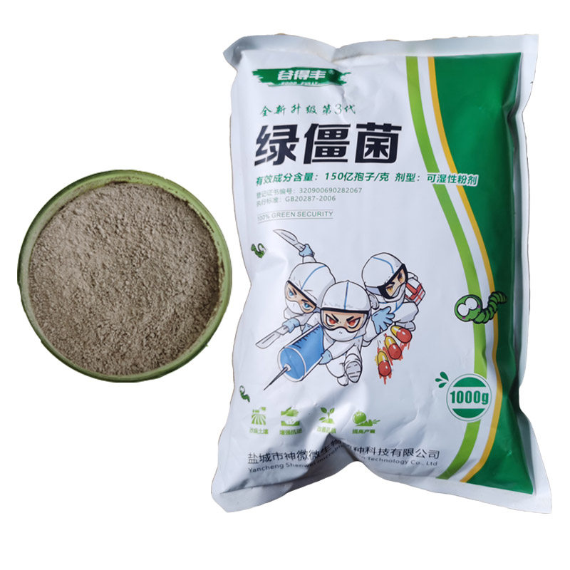 绿僵菌 150亿/g球孢白僵菌第3代谷得丰通用生物基产品大棚果蔬,淘宝优惠券,粉丝福利购,淘宝优惠卷