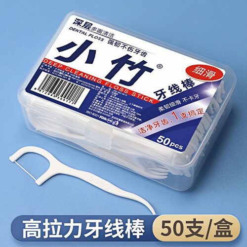 牙线盒装家庭装小竹一次性家用清洁剔牙线棒随身便携式超细牙签棒 - 图3