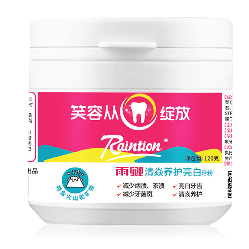 雨卿2盒美白亮白粉洁牙粉 雨卿牙粉