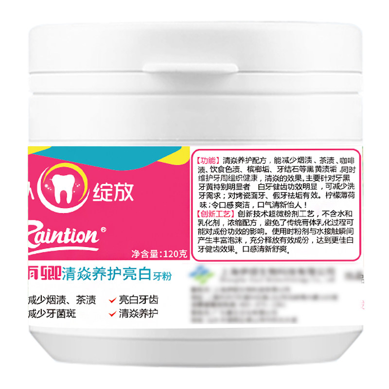 雨卿2盒美白亮白粉洁牙粉 雨卿牙粉