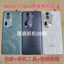 Applicable OPPOReno11 original back cover rear shell reno11pro original factory glass battery cover phone rear cover