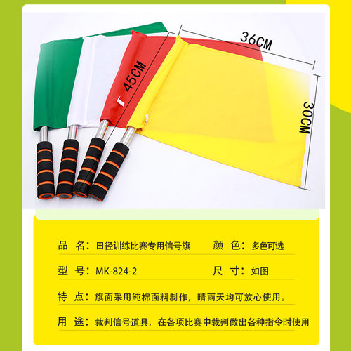 发令旗不锈钢信号旗交通指挥旗红绿色信号旗裁判巡边旗田径发令旗 - 图0