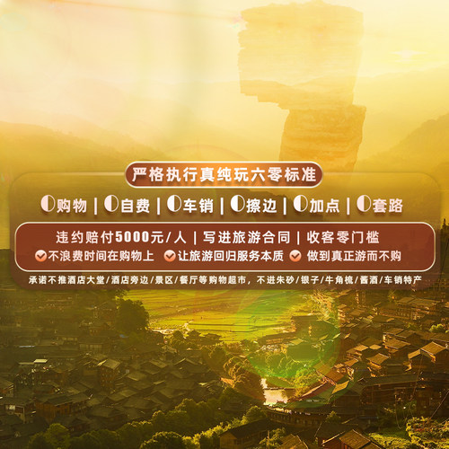 贵州纯玩贵阳旅游黄果树瀑布六日游西江千户苗寨梵净山6天5晚跟团 - 图3