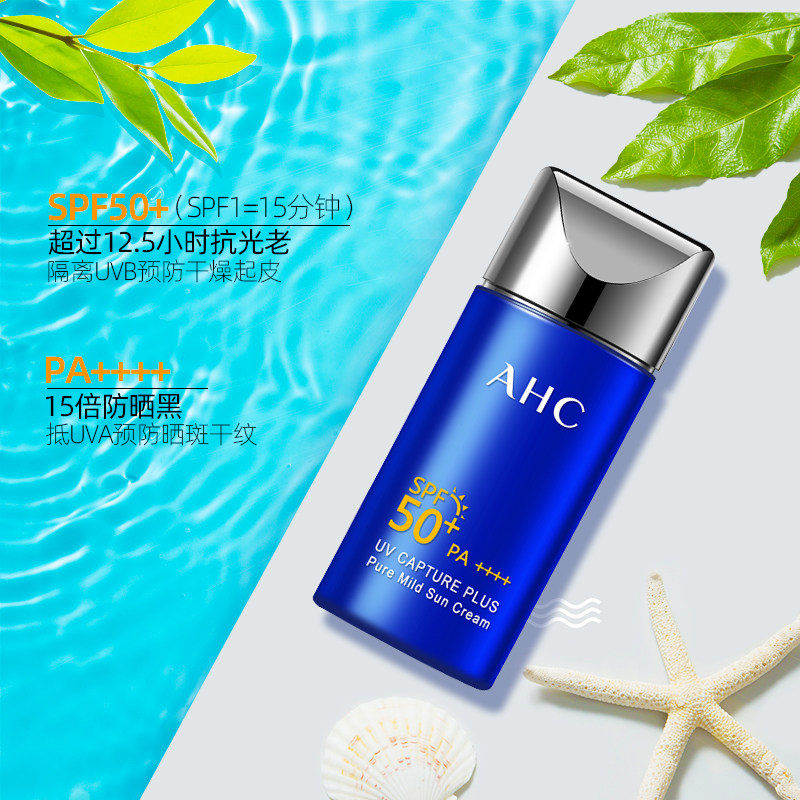 ahc爱和纯防晒霜新款隔离小蓝瓶 YUHONG海外防晒霜