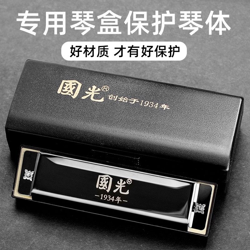 国光蓝调十孔布鲁斯儿童正品口琴 国光名韵口琴