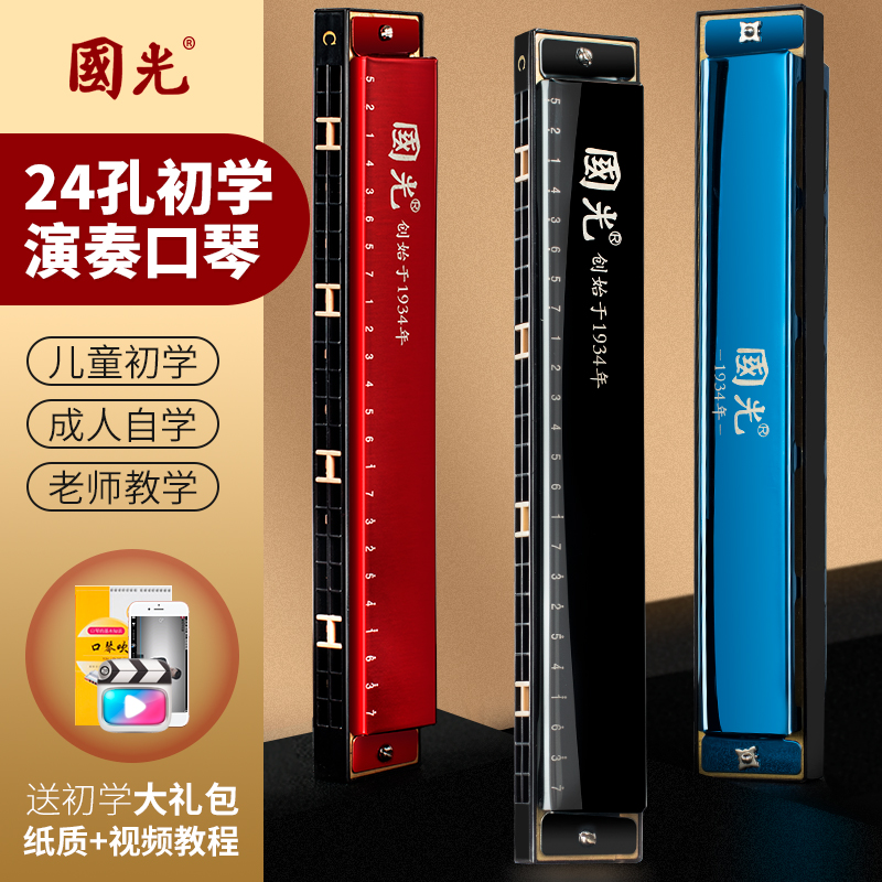 上海国光口琴24孔复音c调口风琴 国光名韵口琴